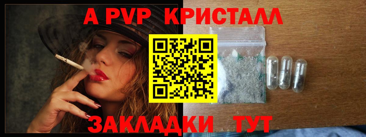 закладка  Alpha PVP Crystall  Грязи  A PVP  Вход с VPN  A-PVP VHQ 