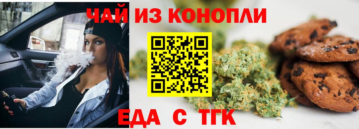 Еда ТГК марихуана  Вход с VPN  Грязи 