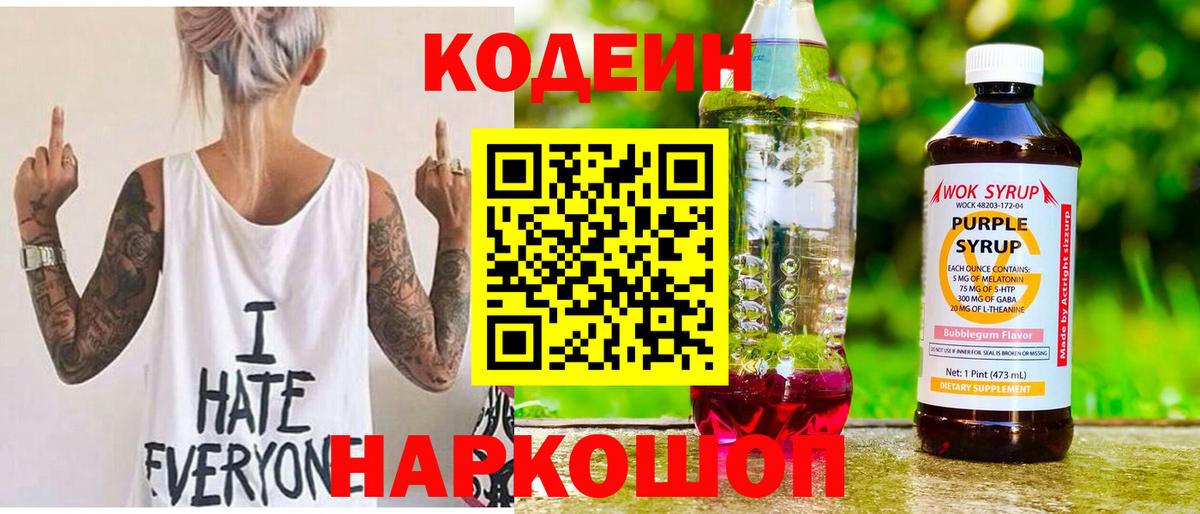 Кодеиновый сироп Lean Purple Drank Грязи