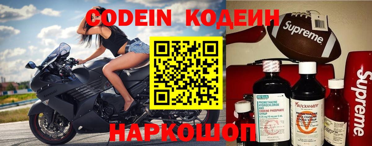 Кодеиновый сироп Lean напиток Lean (лин)  Codein Purple Drank  Вход с VPN  Грязи 