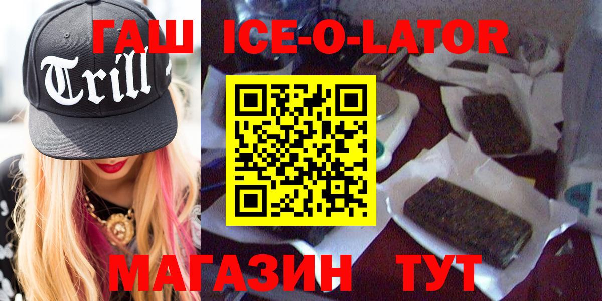 Гашиш Ice-O-Lator  ГАШИШ  Гашиш индика сатива  Грязи  Вход с VPN 