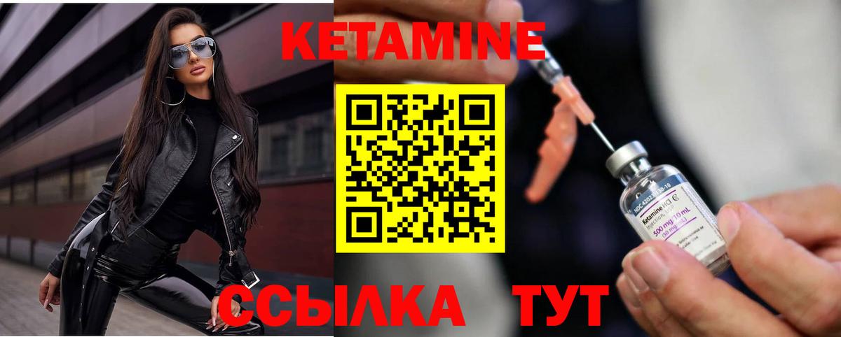 Кетамин ketamine Грязи
