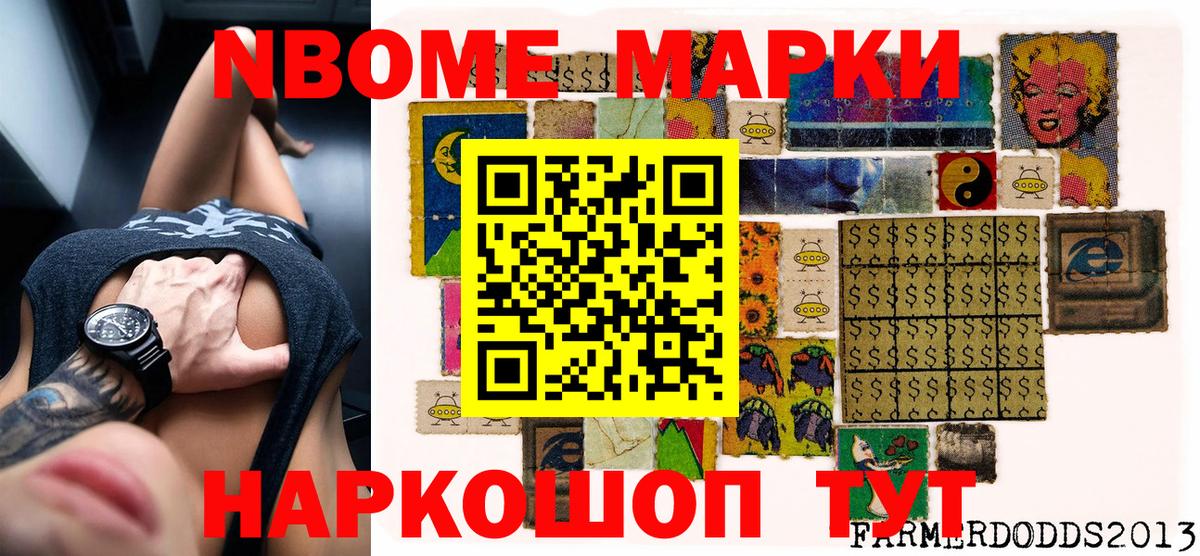Марки NBOMe 1500мкг Грязи